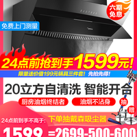 美的 MideaJ57S大吸力油烟机侧吸式智能厨房自动清洗抽油烟机官方旗舰店