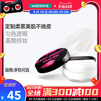 屈臣氏 watsonsMPG实力持妆散粉 定妆粉持久遮瑕控油修容