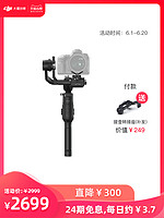 DJI 大疆 如影s Ronin-S 基础版 专业手持摄影稳定器 大疆手持云台 大疆稳定器 官方旗舰店