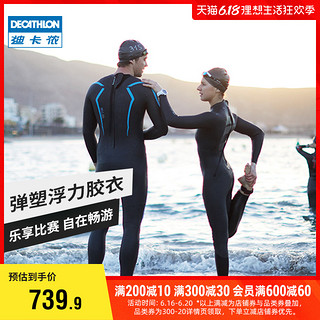 DECATHLON 迪卡侬 铁人三项公海游泳胶衣隔热防寒遮肉显瘦修身舒适男女IA