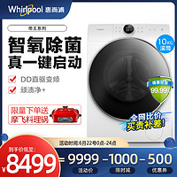 Whirlpool/惠而浦 WFD100944BAOW 10kg变频滚筒洗衣机全自动帝王