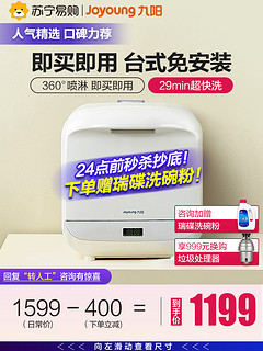 Joyoung 九阳 洗碗机X3台式免安装洗碗机全自动 家用4套