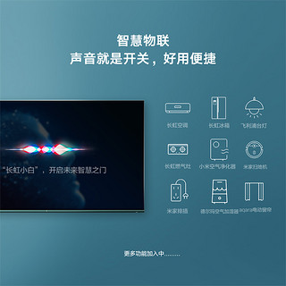 长虹电视65S7G 65英寸4K超薄智慧物联全面屏液晶电视机苏宁官旗55