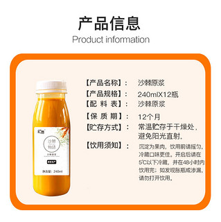 汇源沙棘汁100%沙棘原浆240ml*12瓶 来自新疆 维C之王