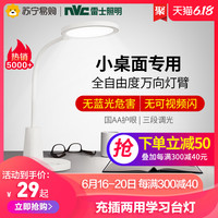 雷士 NVC Lighting照明AA级LED书桌护眼台灯中小学生学习宿舍卧室儿童写字台灯