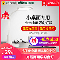 雷士照明LED书桌护眼台灯中小学生学习宿舍卧室儿童写字台灯