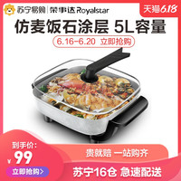 Royalstar荣事达多功能仿生麦饭石HG1579韩式电火锅不沾内锅可立把手锅盖