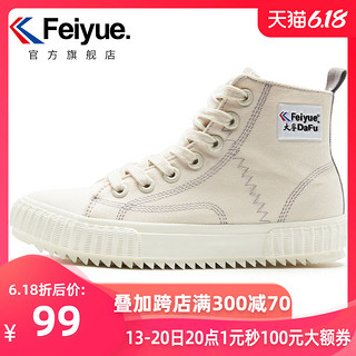 feiyue/飞跃高帮帆布鞋女鞋春季新款时尚厚底板鞋情侣款休闲鞋859