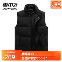 雪中飞 SNOWFLYING2020秋冬新款运动休闲基础易搭保暖大口袋立领男士羽绒马甲