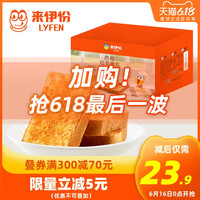 LYFEN 来伊份 肉松吐司面包500g