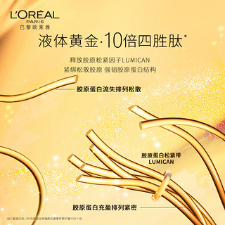 巴黎欧莱雅 L'OREAL PARIS欧莱雅小蜜弹金致臻颜花蜜奢养安瓶精华抗皱保湿补水淡化细纹女