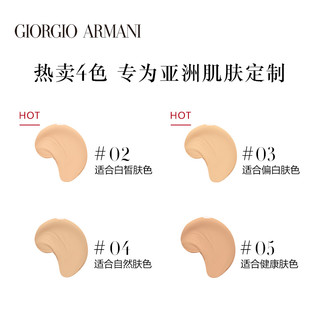  GIORGIO ARMANI/乔治·阿玛尼 遮瑕 粉底液替换装