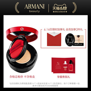  GIORGIO ARMANI/乔治·阿玛尼 遮瑕 粉底液替换装