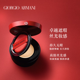  GIORGIO ARMANI/乔治·阿玛尼 遮瑕 粉底液替换装