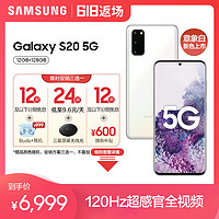 Samsung/三星 Galaxy S20 SM-G9810骁龙865官方120Hz智能5G双模拍照手机正品