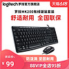 logitech 罗技 有线键盘鼠标键鼠套装