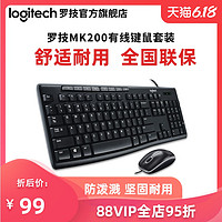 logitech 罗技 有线键盘鼠标键鼠套装