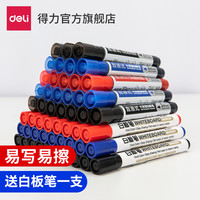 得力 白板笔文具
