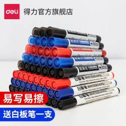 得力 白板笔文具