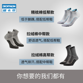 DECATHLON 迪卡侬 中性款运动中筒袜  2双装 8189095