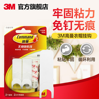 3M 高曼粘钩合宜系列无痕挂衣架壁挂强力衣服挂钩中号宿舍挂钩 中号