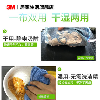3M 思高家居用魔力吸尘布 居家擦拭抹布 超细纤维吸水除灰 2片装