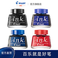 PILOT/百乐 官方直营  百乐钢笔墨水 非碳素墨水不堵笔尖 四色可选 书写流利 INK-30墨水 30ML