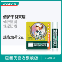 屈臣氏 watsons曼秀雷敦薄荷润唇膏2支 滋润保湿护唇膏防干裂