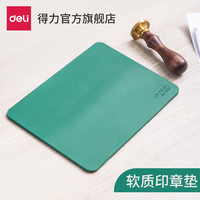 得力9878财务使用印章胶垫 方形盖章垫子银行印台不变形财务盖章垫子办公用品加厚软印章垫软垫板