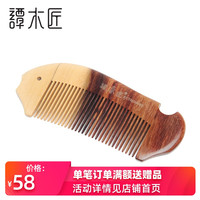 谭木匠梳子KCTMD0602天然木梳子色差大创意生日礼物 情人节送女生