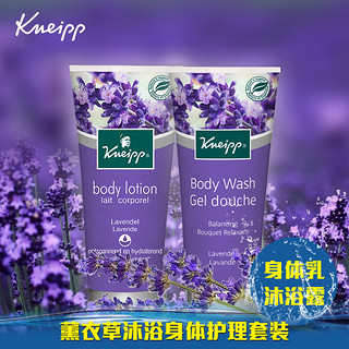 Kneipp/克奈圃薰衣草身体护理套装 沐浴露200ml+身体乳200ml 全身