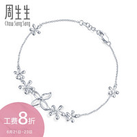 周生生 Pt950铂金绽放款式手链白金手链女款 55175B计价