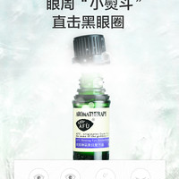 阿芙 AFU神采美目复方油 眼部精华按摩精油提拉紧致黑眼圈眼皮松弛去