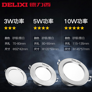 DELIXI 德力西 LED嵌入式筒灯