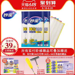 88VIP：妙潔 妙洁神奇抹布5片装家用洗碗布吸水不易掉毛不易沾油洗碗巾清洁布
