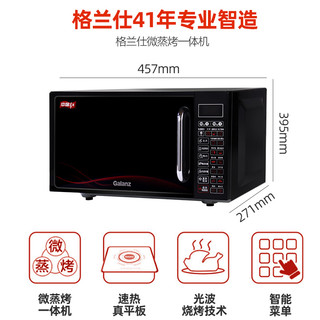  Galanz/格兰仕 G70F20CN1L-DG(WO) 智能家用 烤箱一体机  黑色