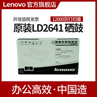 联想LD2641原装硒鼓LJ2600D（升级版）/LJ2650DN（升级版）/M7600D（升级版）/M7650DF（升级版）