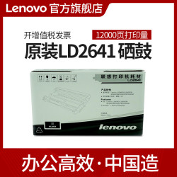 联想 LD2641原装硒鼓LJ2600D（升级版）/LJ2650DN（升级版）/M7600D（升级版）/M7650DF（升级版）