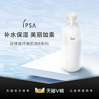IPSA茵芙莎R2乳液自律循环美肌液2号控油补水保湿平衡女 中性肌肤