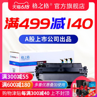 格之格适用惠普93A硒鼓 CZ192A硒鼓 M435nw M701 M701N M706 LaserJet ProM701A打印机墨盒 惠普CZ192A硒鼓