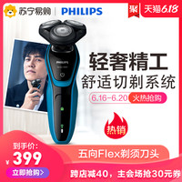 PHILIPS 飞利浦 电动剃须刀S5077男士充电式刮胡刀胡须刀5向贴面进口刀头