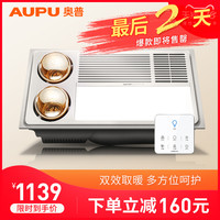 AUPU 奥普 官方旗舰店集成吊顶灯风暖空调式大屏多功能三合一家用浴霸灯