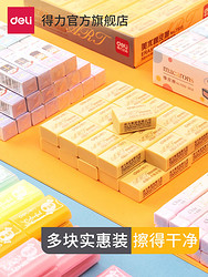 deli 得力 7535 卡通橡皮擦 11块装 3种尺寸组合