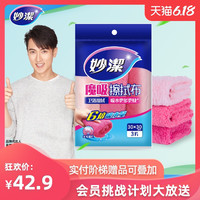 妙潔 妙洁魔吸长毛绒抹布3包*3片双面吸水不易掉毛洗碗巾厨房洗碗布