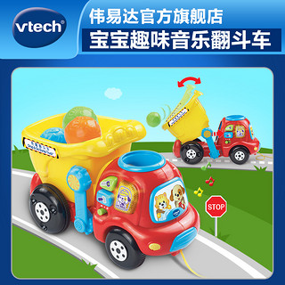 VTech伟易达奇趣翻斗车 玩具车宝宝拖拉玩具 儿童拉车手拉车