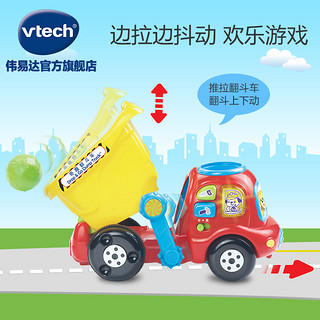 VTech伟易达奇趣翻斗车 玩具车宝宝拖拉玩具 儿童拉车手拉车