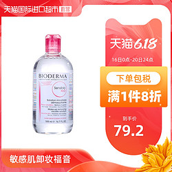 Bioderma/贝德玛贝德玛温和眼唇卸妆水粉水蓝水脸部卸妆液500ml