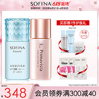 SOFINA 苏菲娜 控油隔离遮瑕打底妆前乳+清爽蓝小花防晒霜学生正品