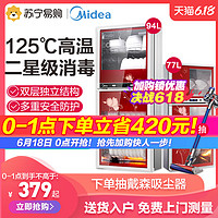 美的 Midea80K03消毒柜立式家用小型厨房碗柜迷你台式高温碗筷保洁柜