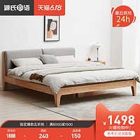 源氏木语全实木床北欧橡木主卧双人床简约现代1.8米1.5米软包床